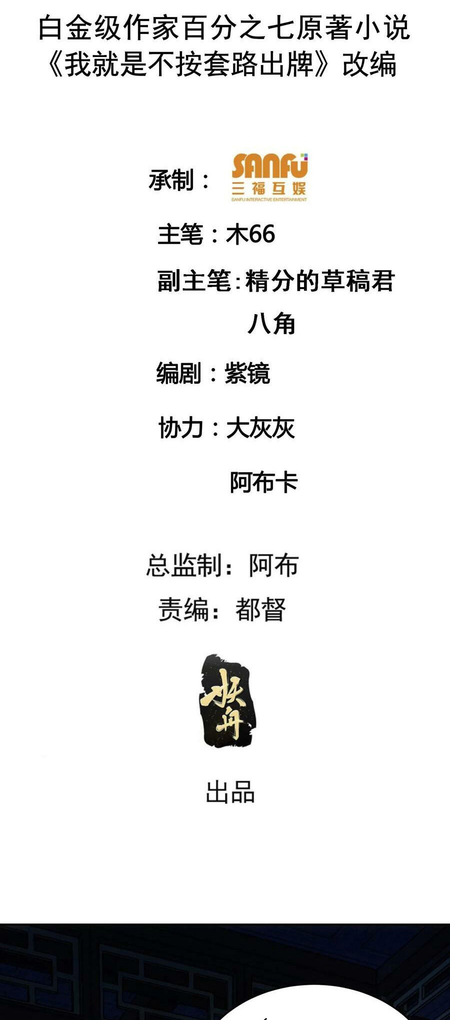 Ta Chính Là Không Theo Sáo Lộ Ra Bài Chapter 166 - 2