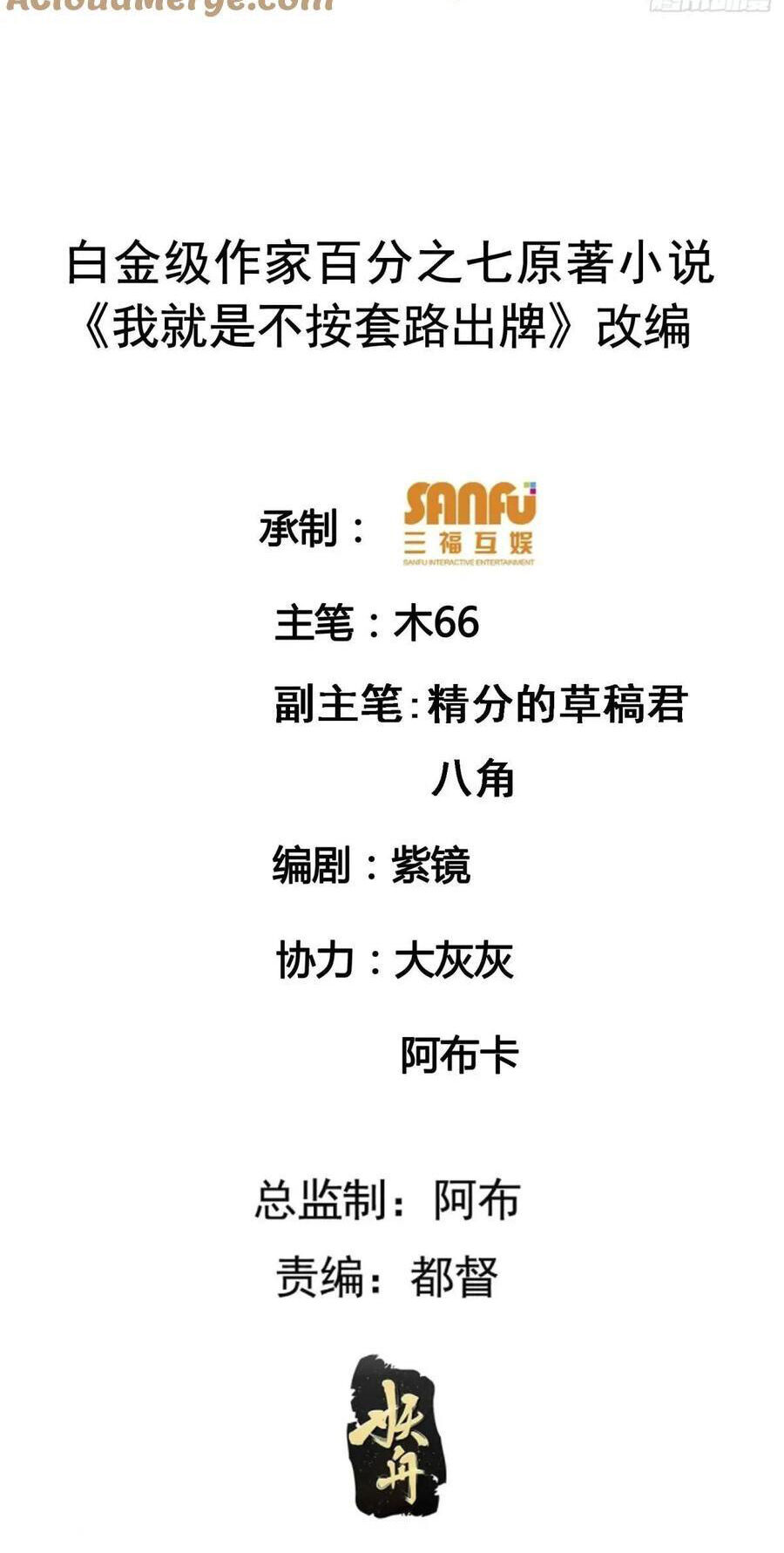 Ta Chính Là Không Theo Sáo Lộ Ra Bài Chapter 200 - 2