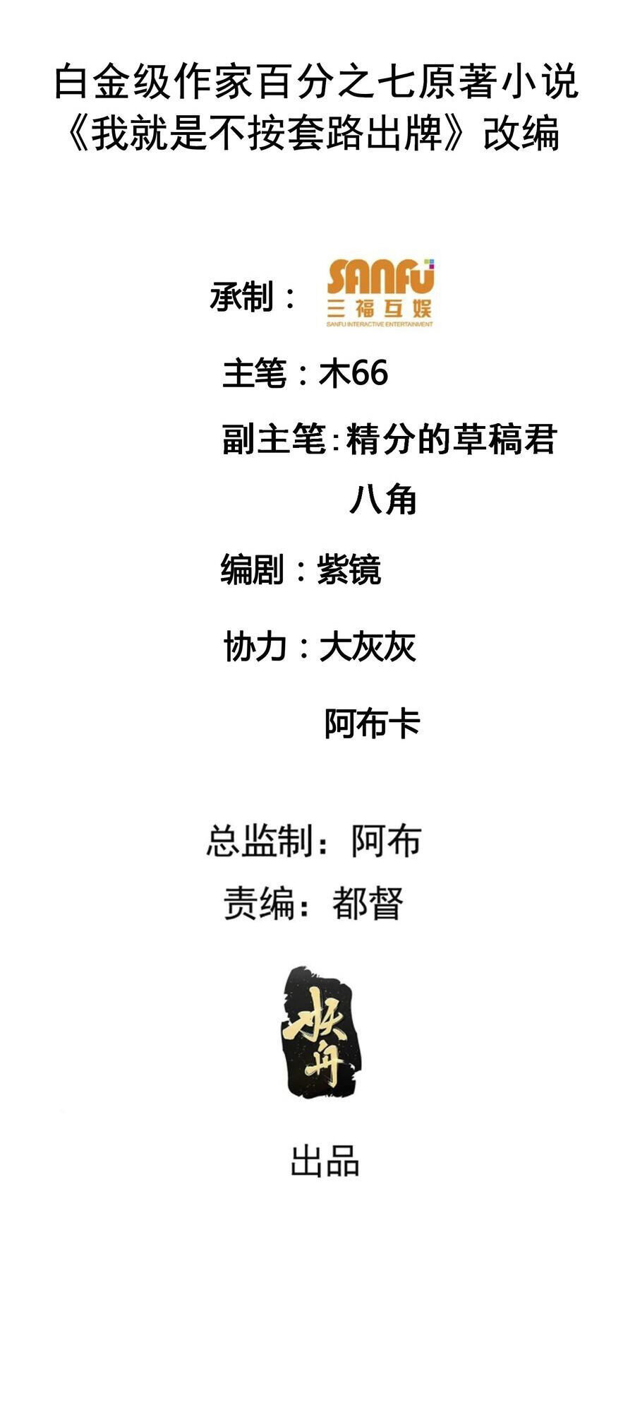 Ta Chính Là Không Theo Sáo Lộ Ra Bài Chapter 207 - 2