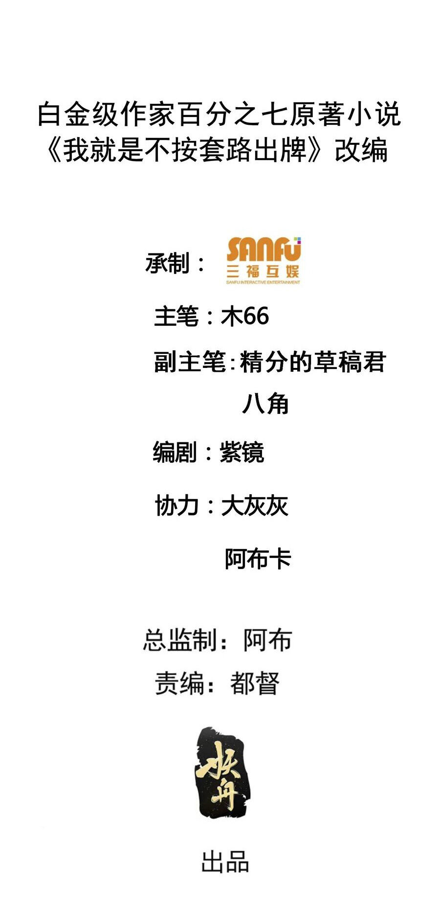 Ta Chính Là Không Theo Sáo Lộ Ra Bài Chapter 212 - 2