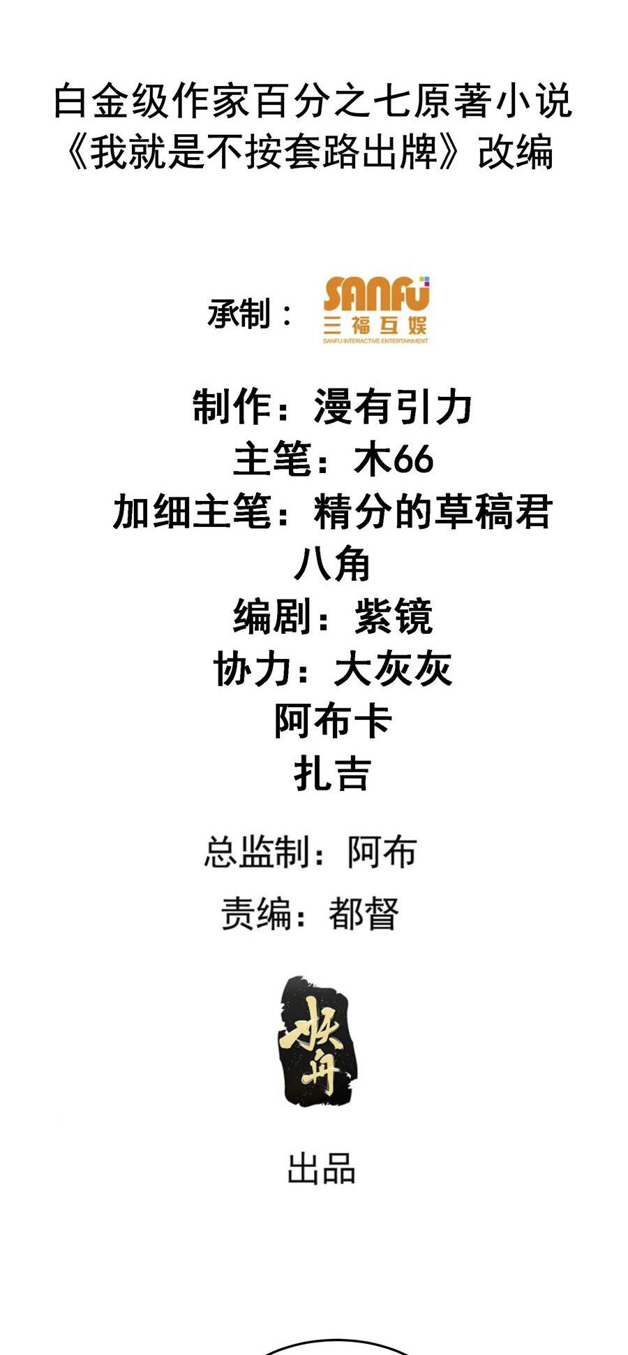 Ta Chính Là Không Theo Sáo Lộ Ra Bài Chapter 214 - 2