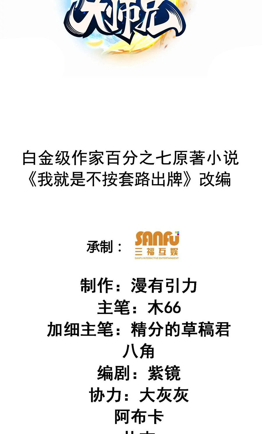 Ta Chính Là Không Theo Sáo Lộ Ra Bài Chapter 218 - 2