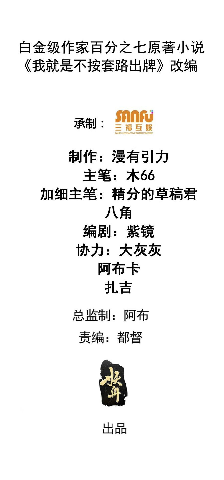 Ta Chính Là Không Theo Sáo Lộ Ra Bài Chapter 220 - 2