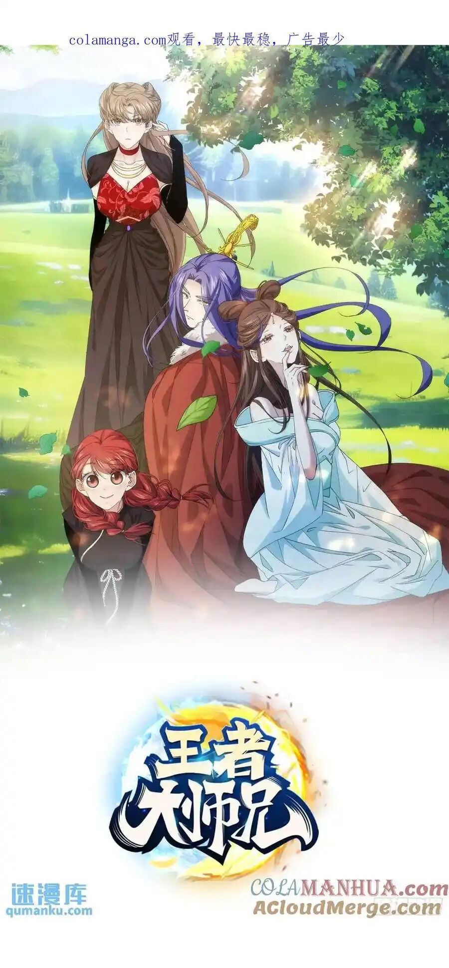 Ta Chính Là Không Theo Sáo Lộ Ra Bài Chapter 230 - 1