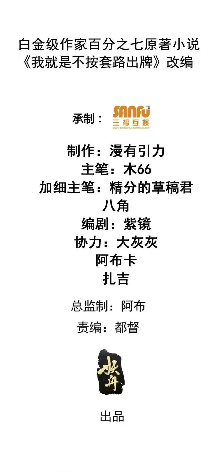 Ta Chính Là Không Theo Sáo Lộ Ra Bài Chapter 230 - 2