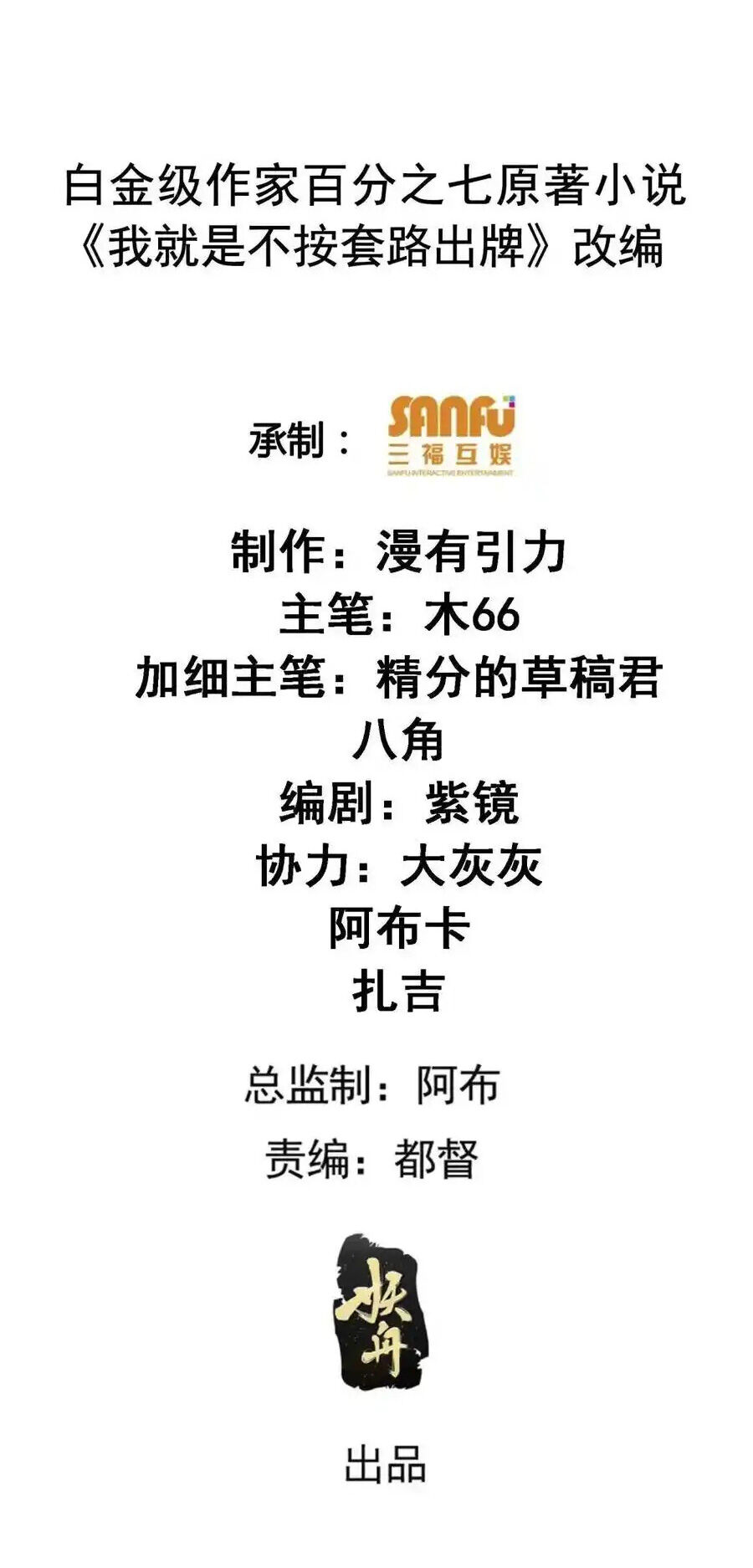 Ta Chính Là Không Theo Sáo Lộ Ra Bài Chapter 231 - 2