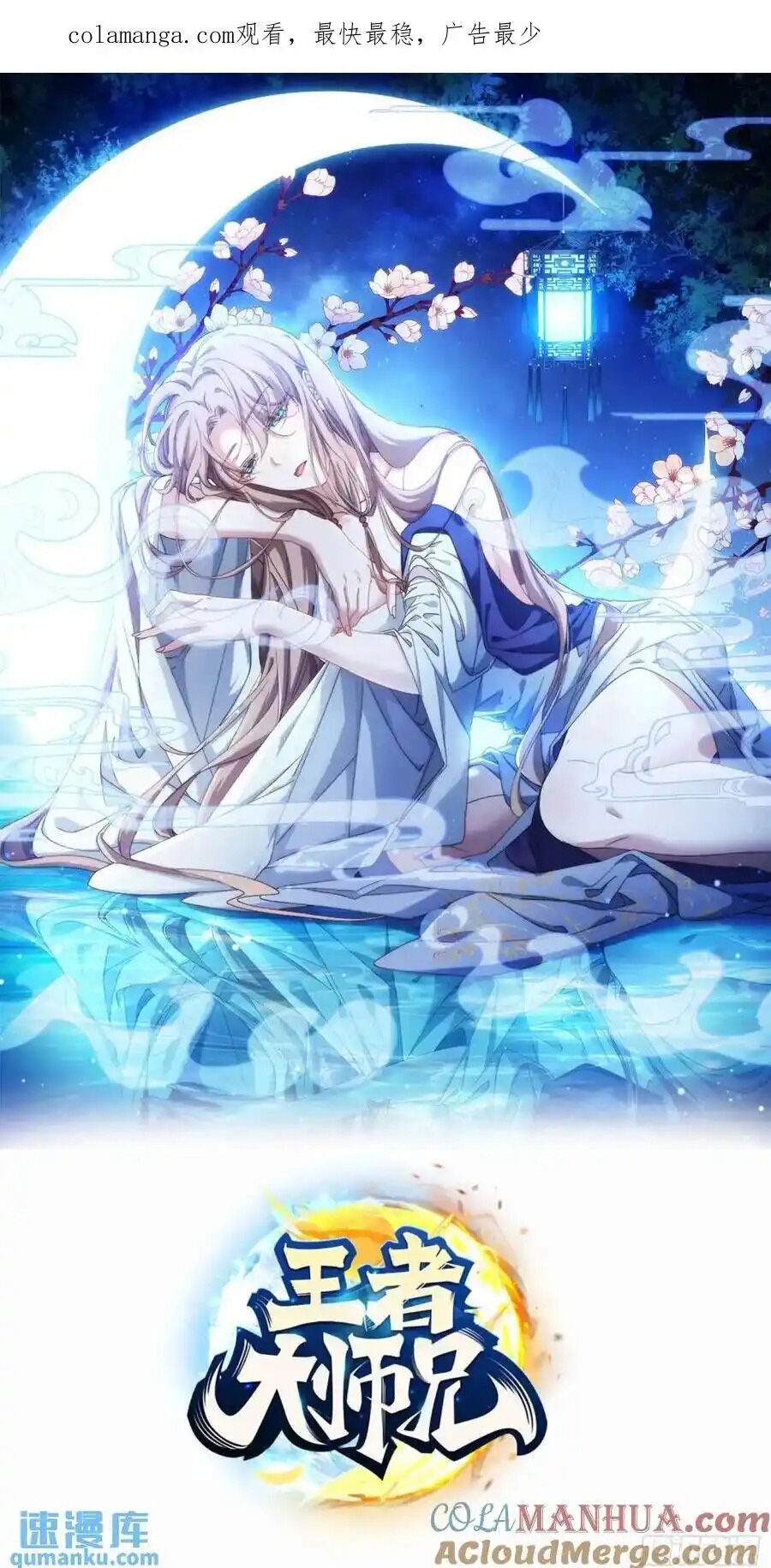 Ta Chính Là Không Theo Sáo Lộ Ra Bài Chapter 232 - 1