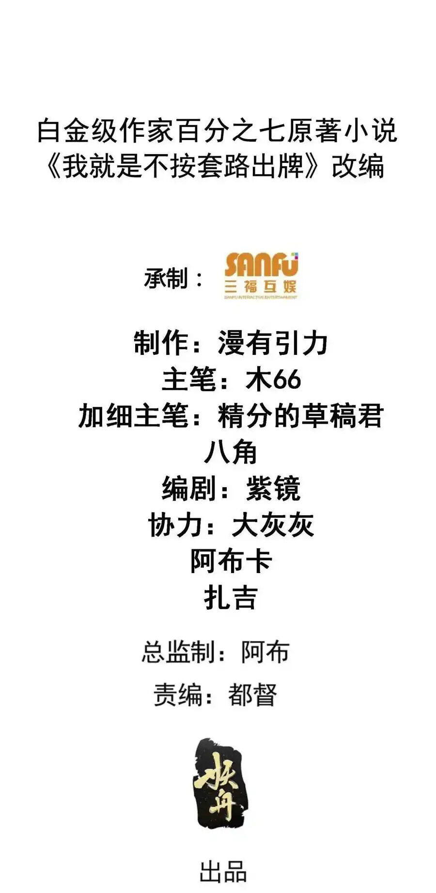 Ta Chính Là Không Theo Sáo Lộ Ra Bài Chapter  240 - 2