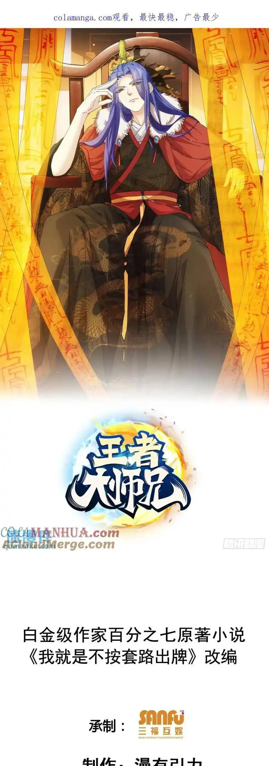 Ta Chính Là Không Theo Sáo Lộ Ra Bài Chapter 241 - 1