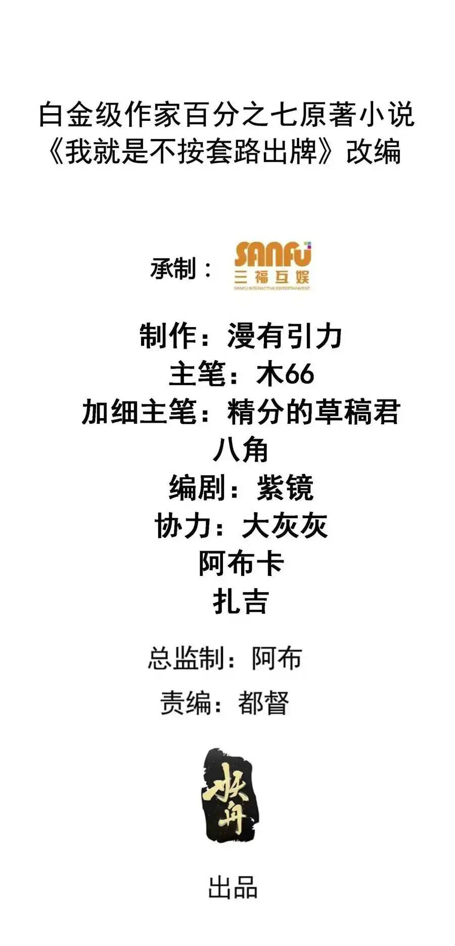 Ta Chính Là Không Theo Sáo Lộ Ra Bài Chapter  245 - 2