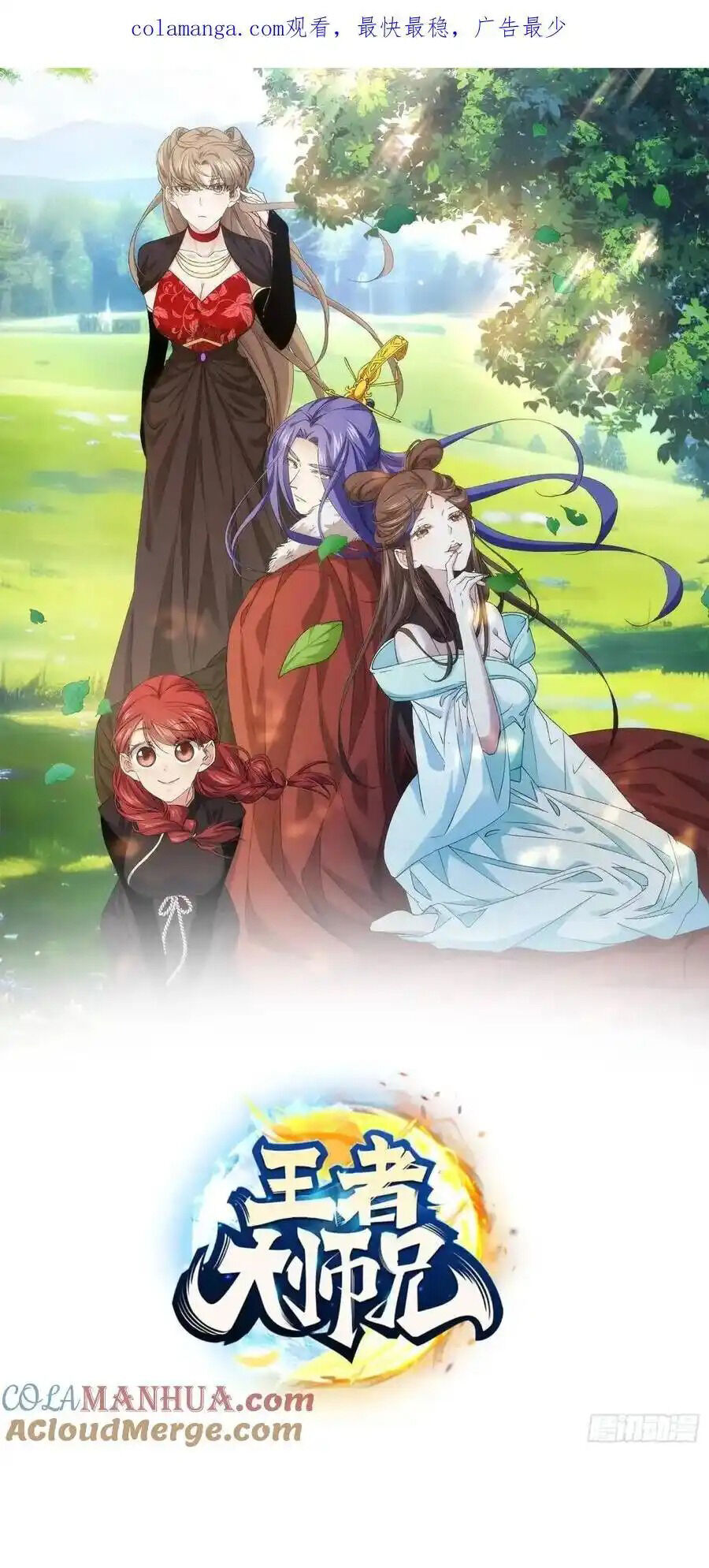 Ta Chính Là Không Theo Sáo Lộ Ra Bài Chapter  246 - 1