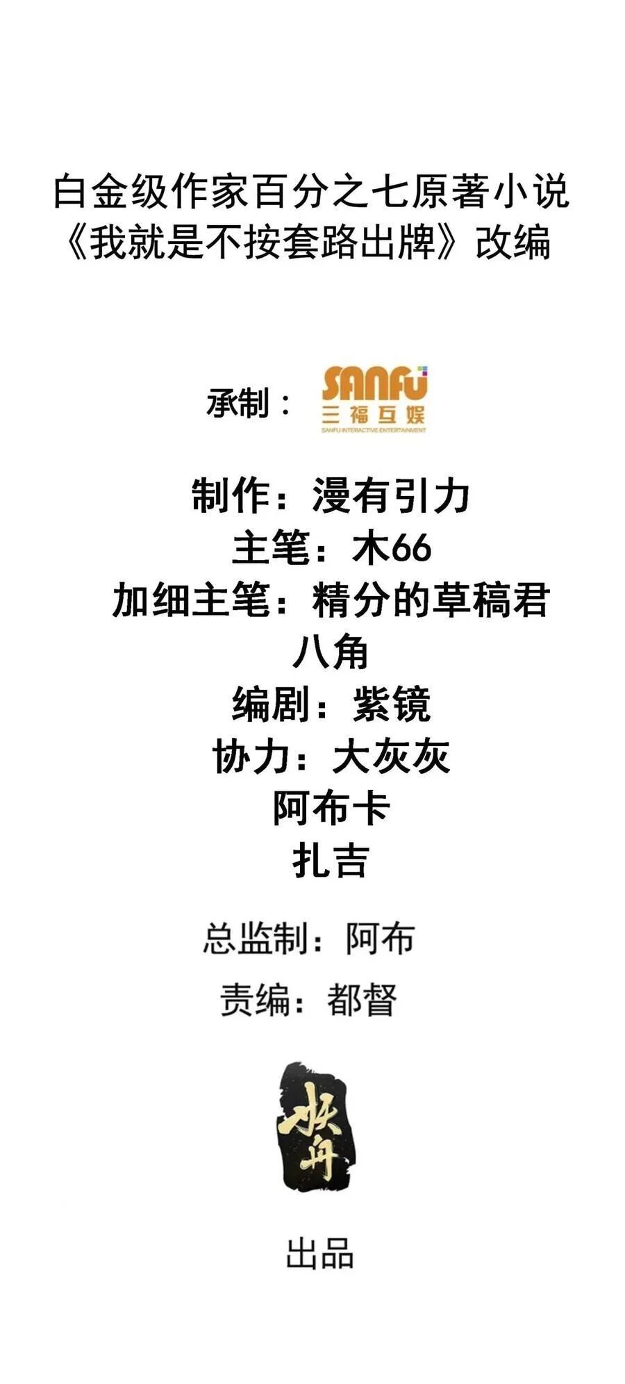 Ta Chính Là Không Theo Sáo Lộ Ra Bài Chapter  248 - 2