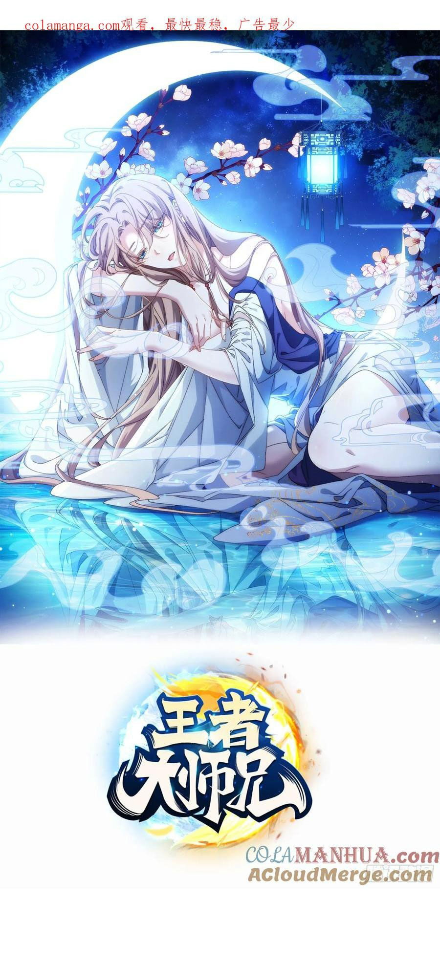 Ta Chính Là Không Theo Sáo Lộ Ra Bài Chapter 253 - 1