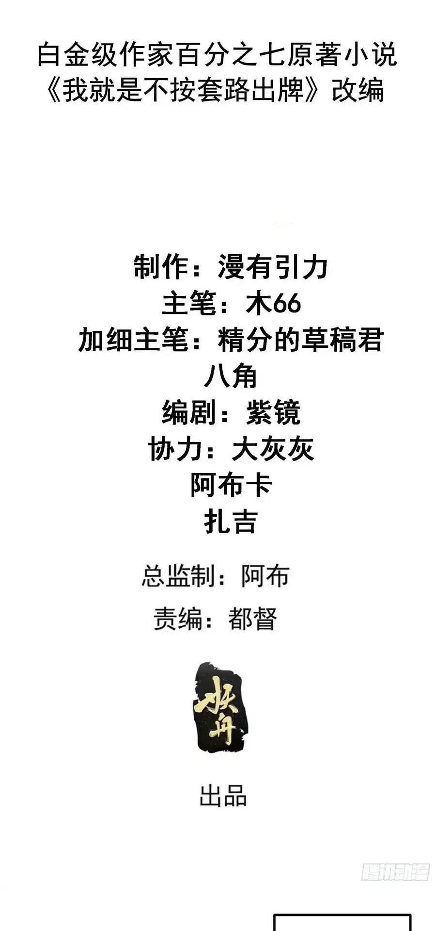 Ta Chính Là Không Theo Sáo Lộ Ra Bài Chapter  259 - 2