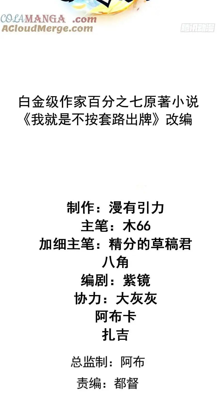 Ta Chính Là Không Theo Sáo Lộ Ra Bài Chapter 261 - 2