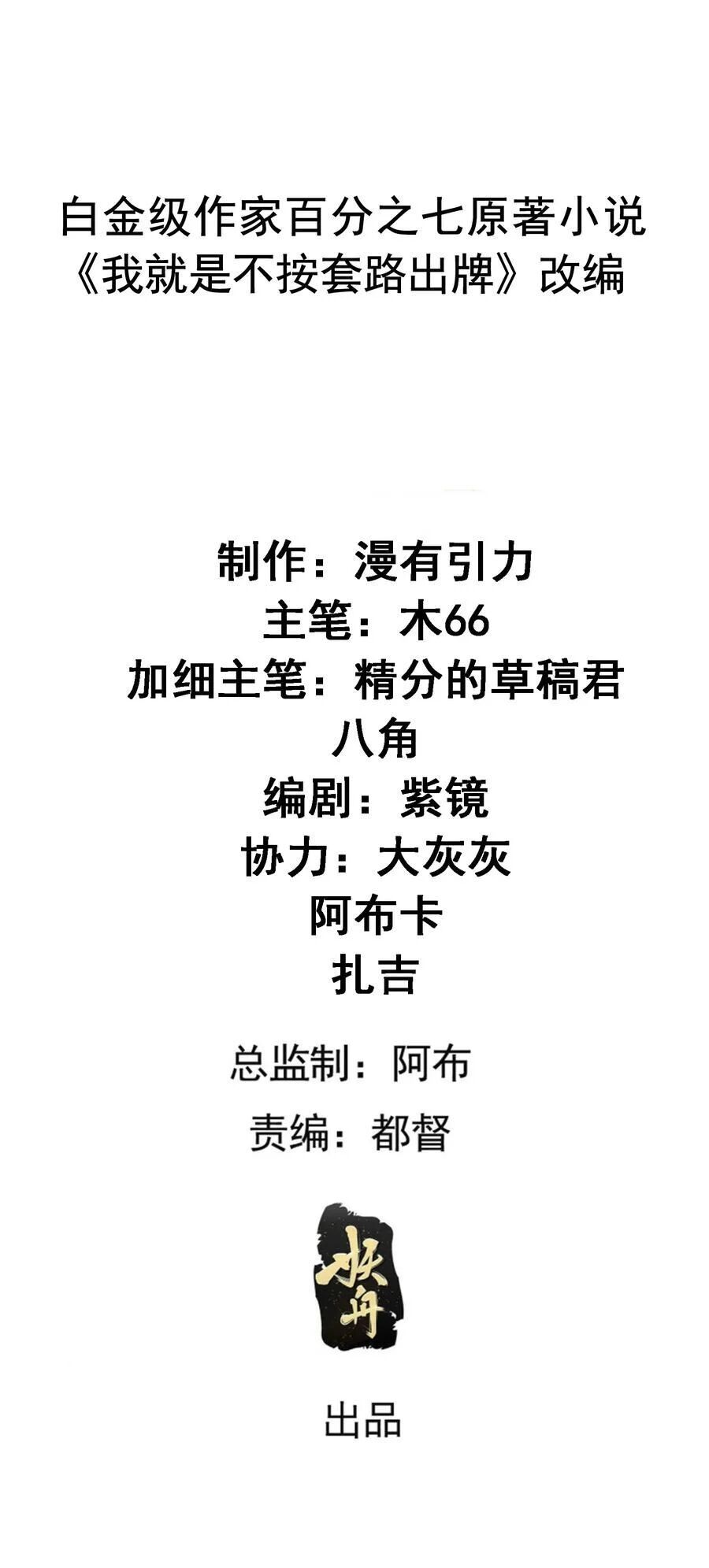 Ta Chính Là Không Theo Sáo Lộ Ra Bài Chapter 262 - 2