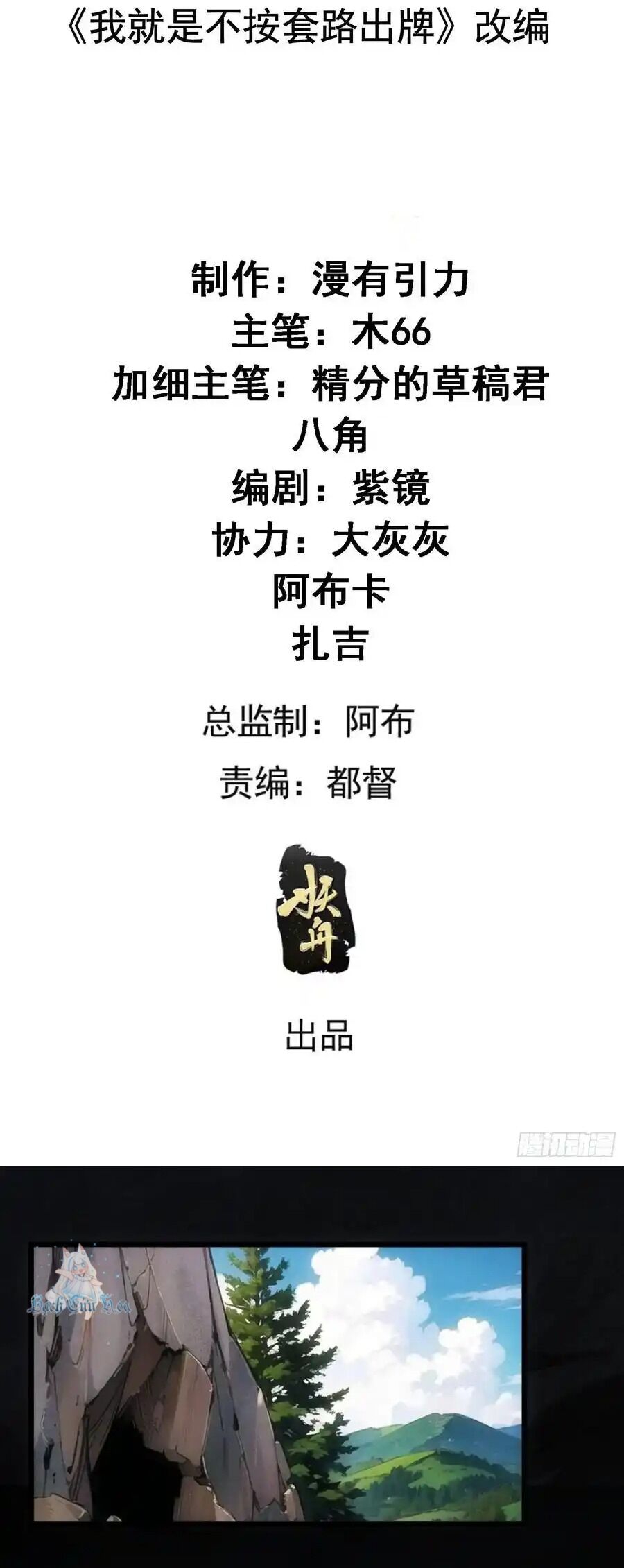 Ta Chính Là Không Theo Sáo Lộ Ra Bài Chapter 263 - 2