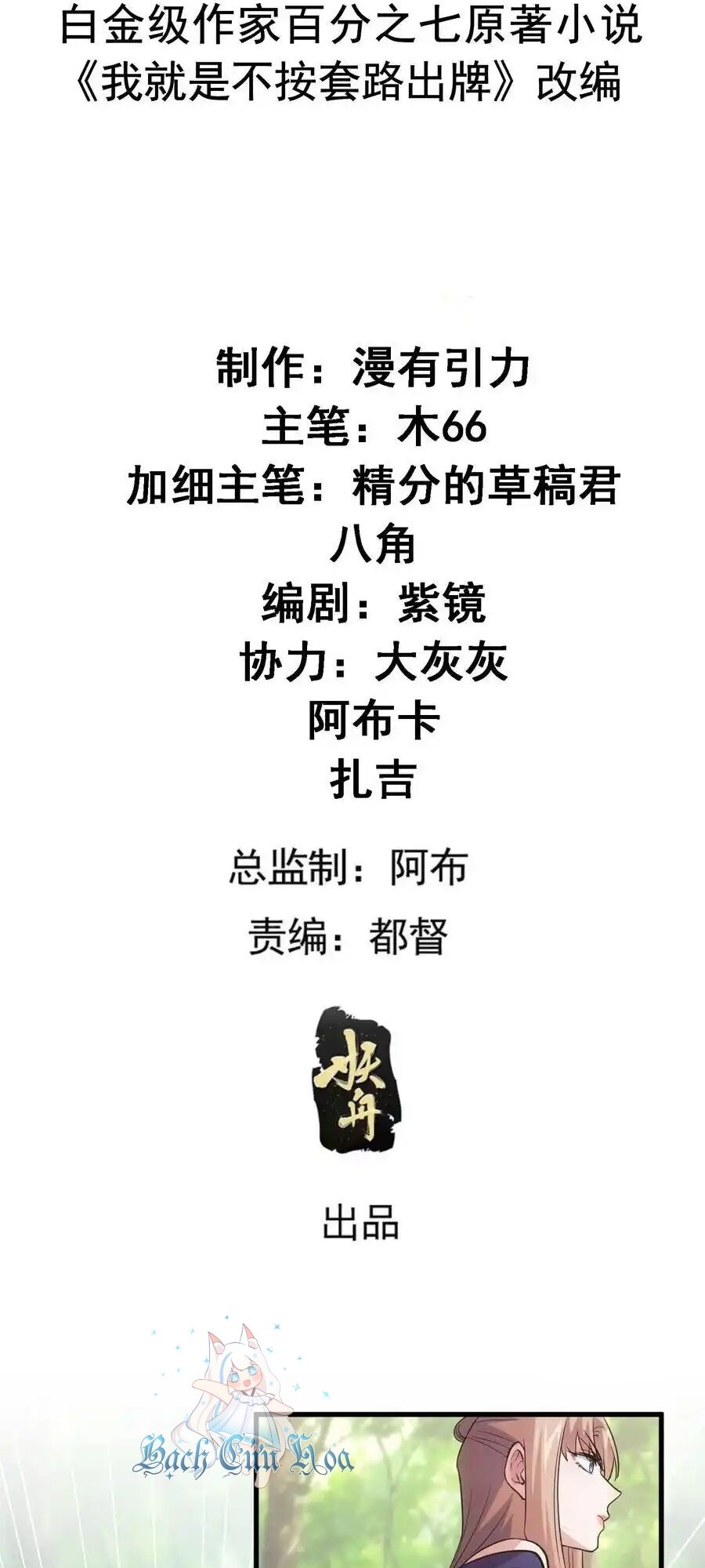 Ta Chính Là Không Theo Sáo Lộ Ra Bài Chapter 267 - 2