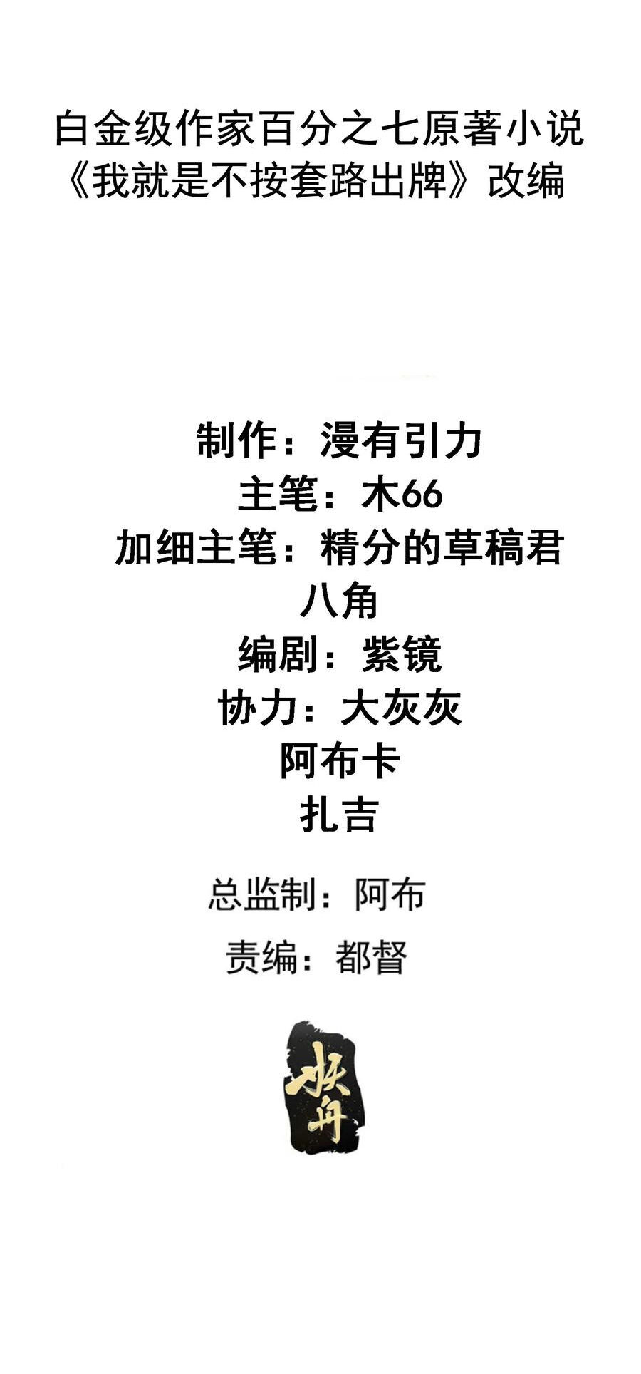 Ta Chính Là Không Theo Sáo Lộ Ra Bài Chapter 269 - 2