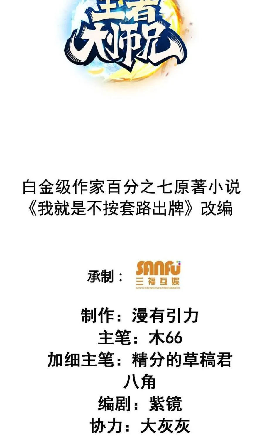 Ta Chính Là Không Theo Sáo Lộ Ra Bài Chapter 278 - 2