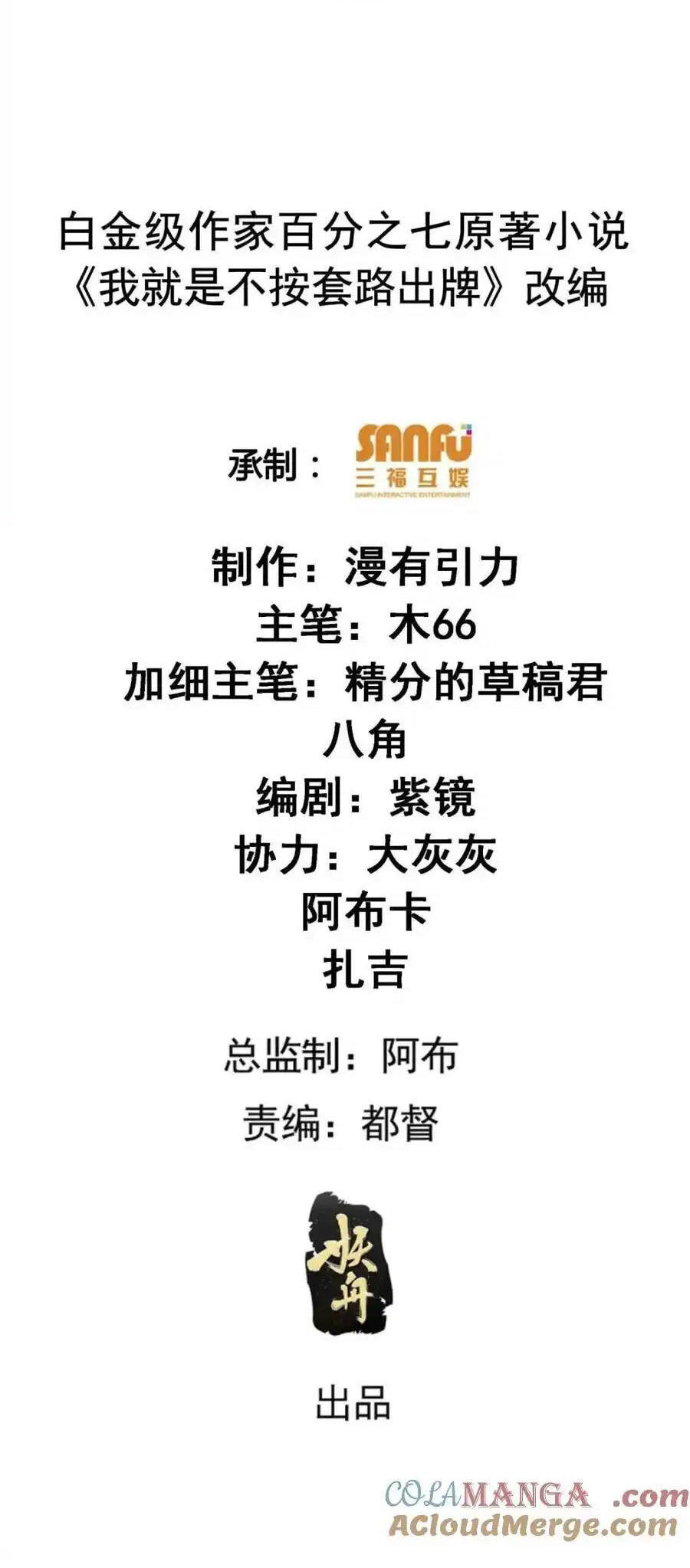 Ta Chính Là Không Theo Sáo Lộ Ra Bài Chapter 281 - 2