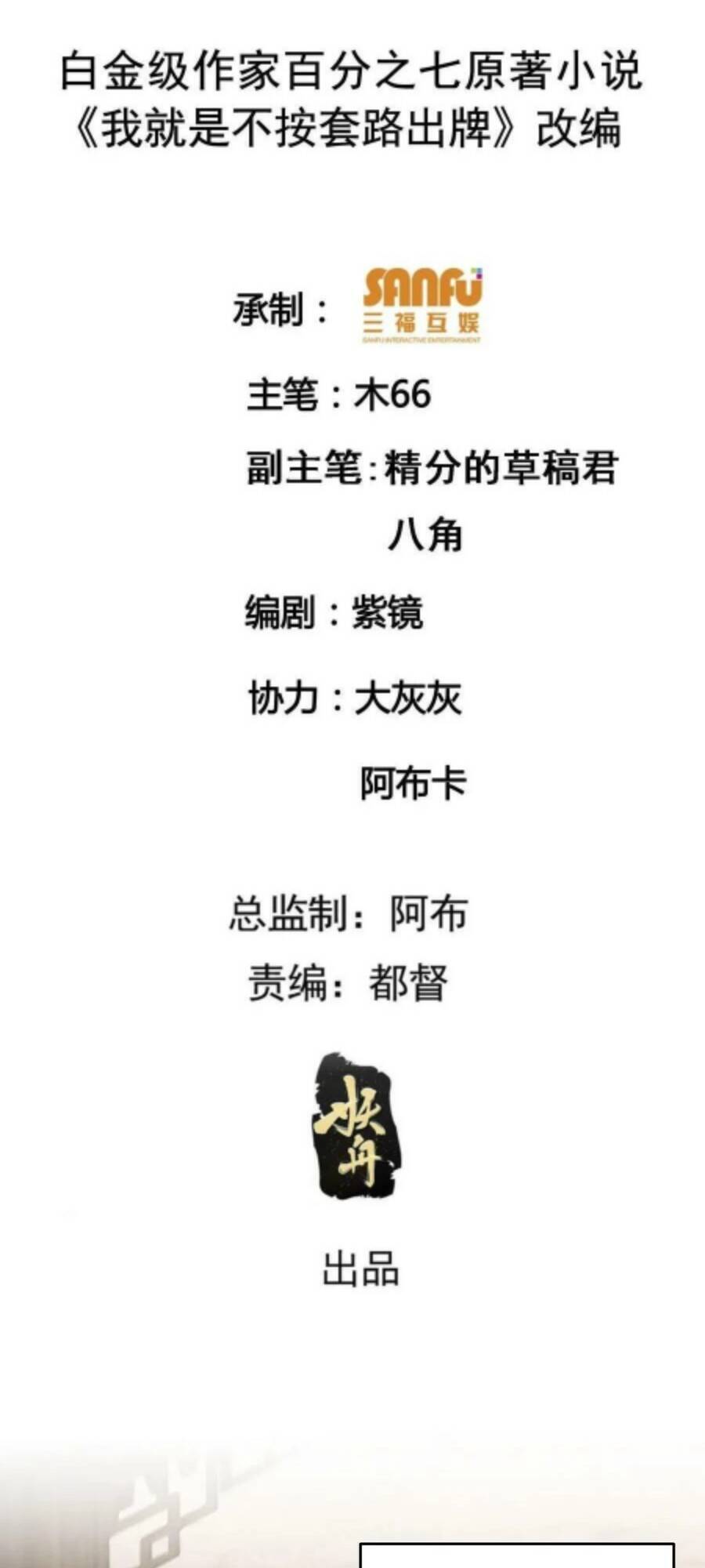 Ta Chính Là Không Theo Sáo Lộ Ra Bài Chapter 144 - 2