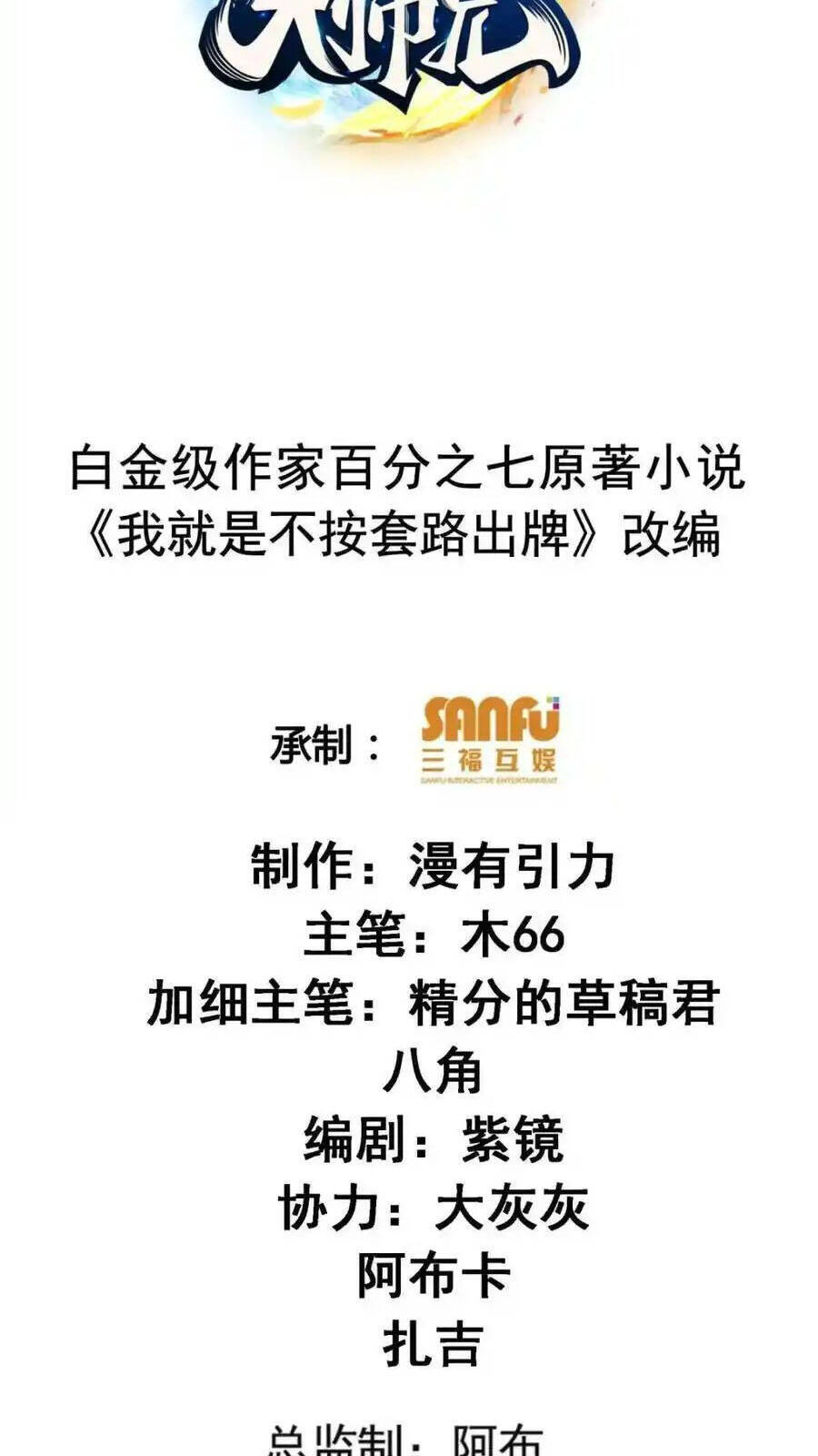 Ta Chính Là Không Theo Sáo Lộ Ra Bài Chapter 282 - 2