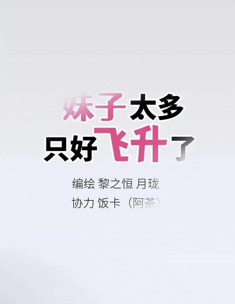 Hậu Cung Quá Nhiều, Tốt Nhất Là Phi Thăng Thôi Chapter 77 - 68