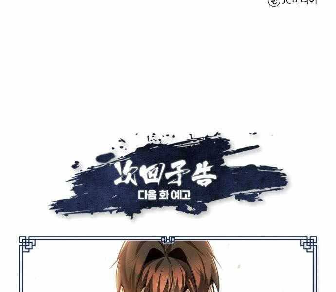 Đệ Nhất Võ Sư, Baek Cao Thủ Chapter 35.1 - 206