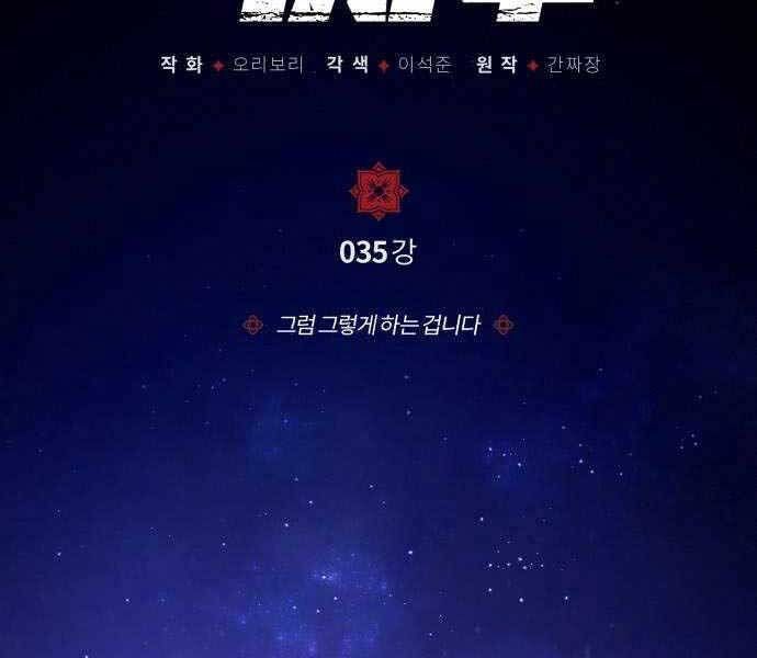 Đệ Nhất Võ Sư, Baek Cao Thủ Chapter 35.2 - 2