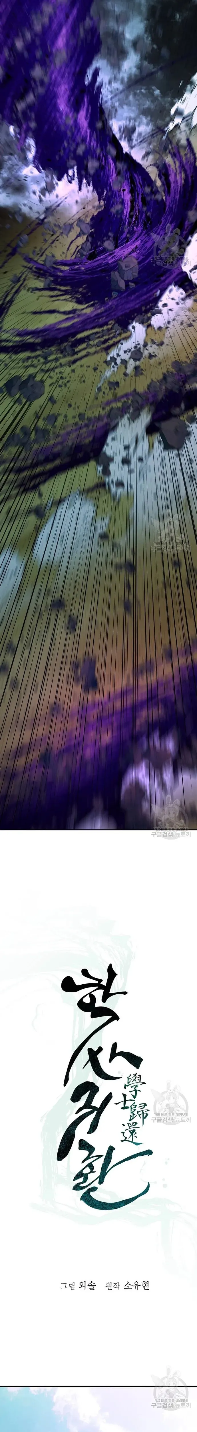 Học Giả Trở Lại Chapter 162 - 8