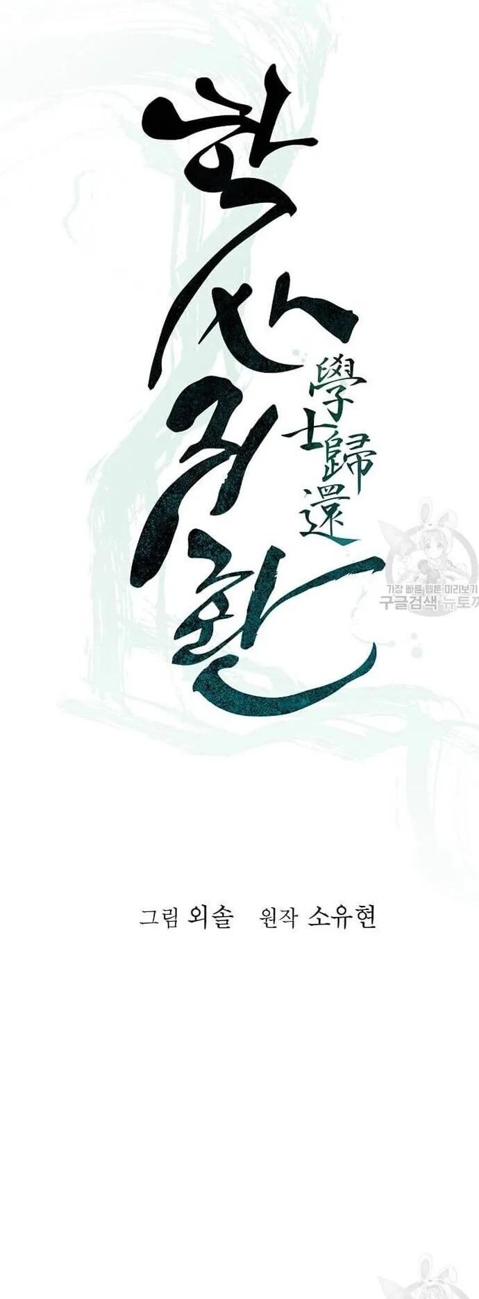 Học Giả Trở Lại Chapter 171 - 14