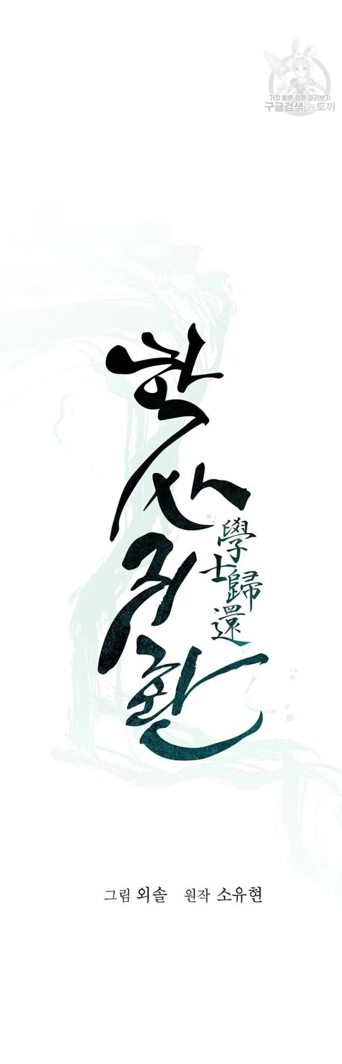 Học Giả Trở Lại Chapter 182 - 7