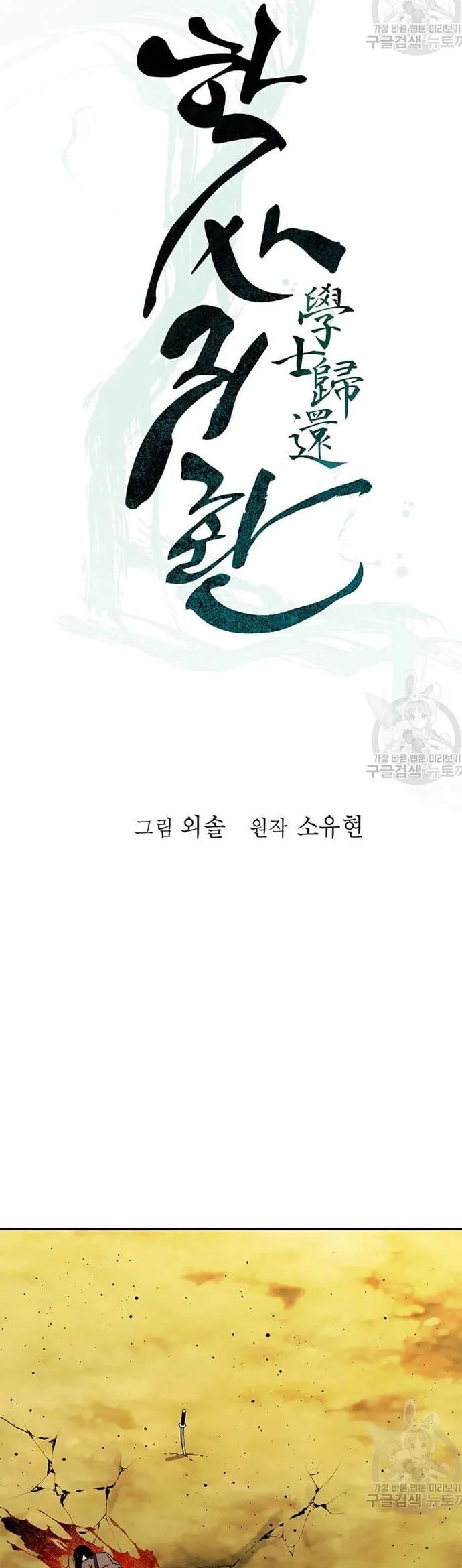 Học Giả Trở Lại Chapter 183 - 13