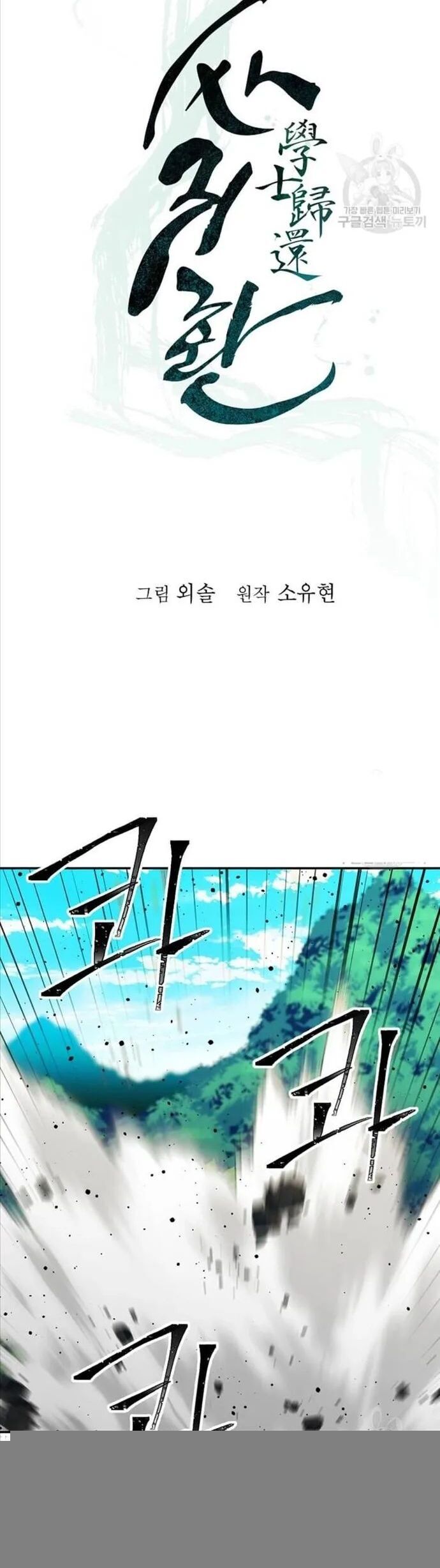 Học Giả Trở Lại Chapter 187 - 8