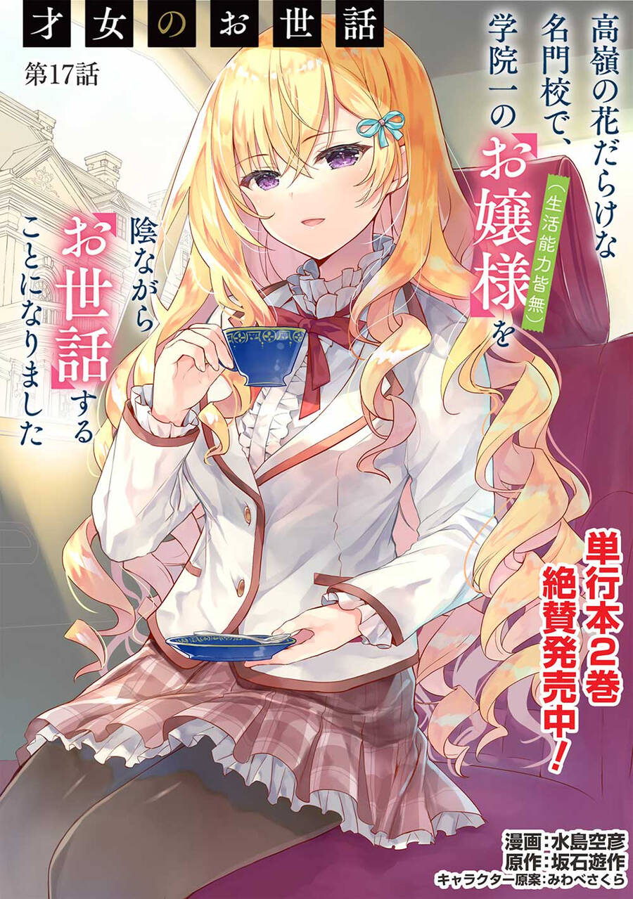 Saijo No Osewa Takane No Hana-Darakena Meimon-Kou De, Gakuin Ichi No Ojou-Sama (Seikatsu Nouryoku Kaimu) Wo Kagenagara Osewa Suru Koto Ni Narimashita Chapter 17 - 2