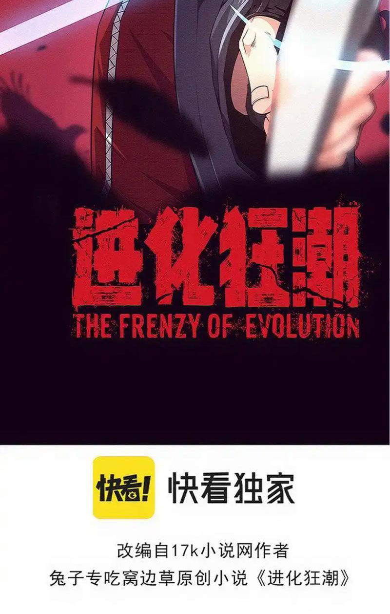 Tiến Hóa Cuồng Triều Chapter 178 - 4