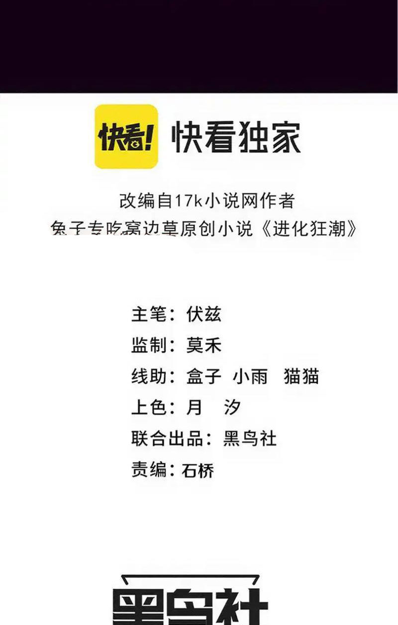 Tiến Hóa Cuồng Triều Chapter 179 - 5