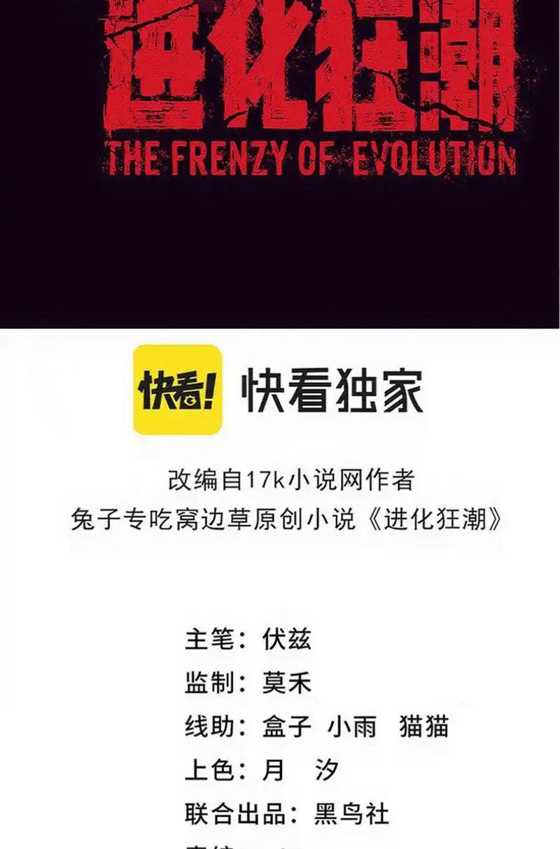 Tiến Hóa Cuồng Triều Chapter 180 - 2