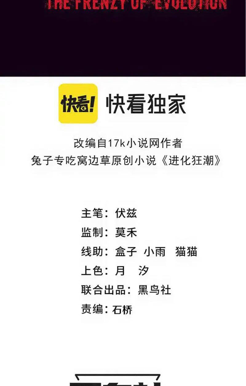 Tiến Hóa Cuồng Triều Chapter 181 - 6