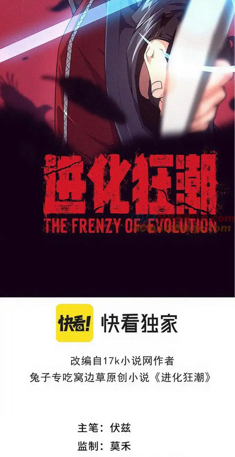 Tiến Hóa Cuồng Triều Chapter 183 - 4