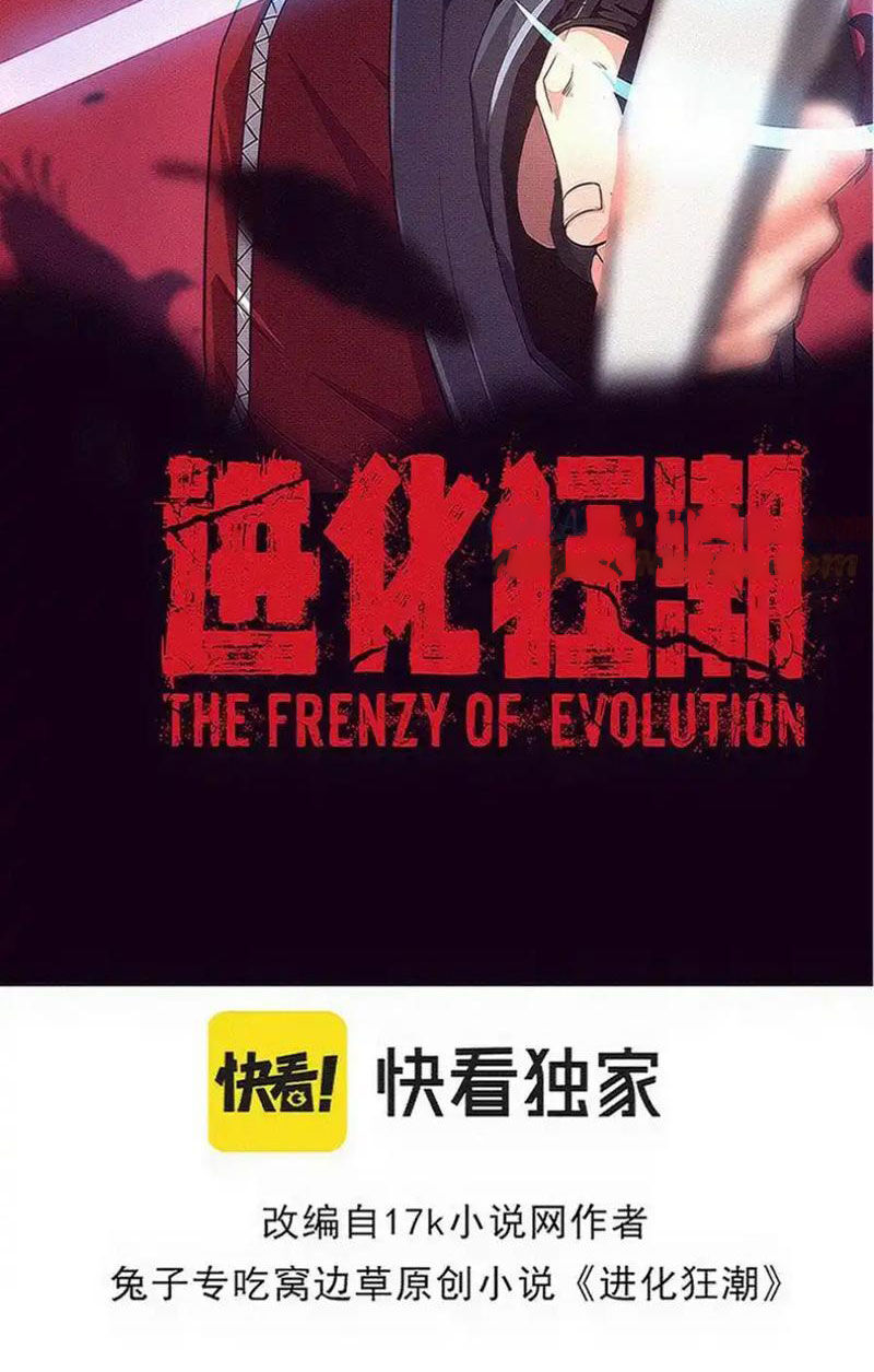 Tiến Hóa Cuồng Triều Chapter 185 - 5