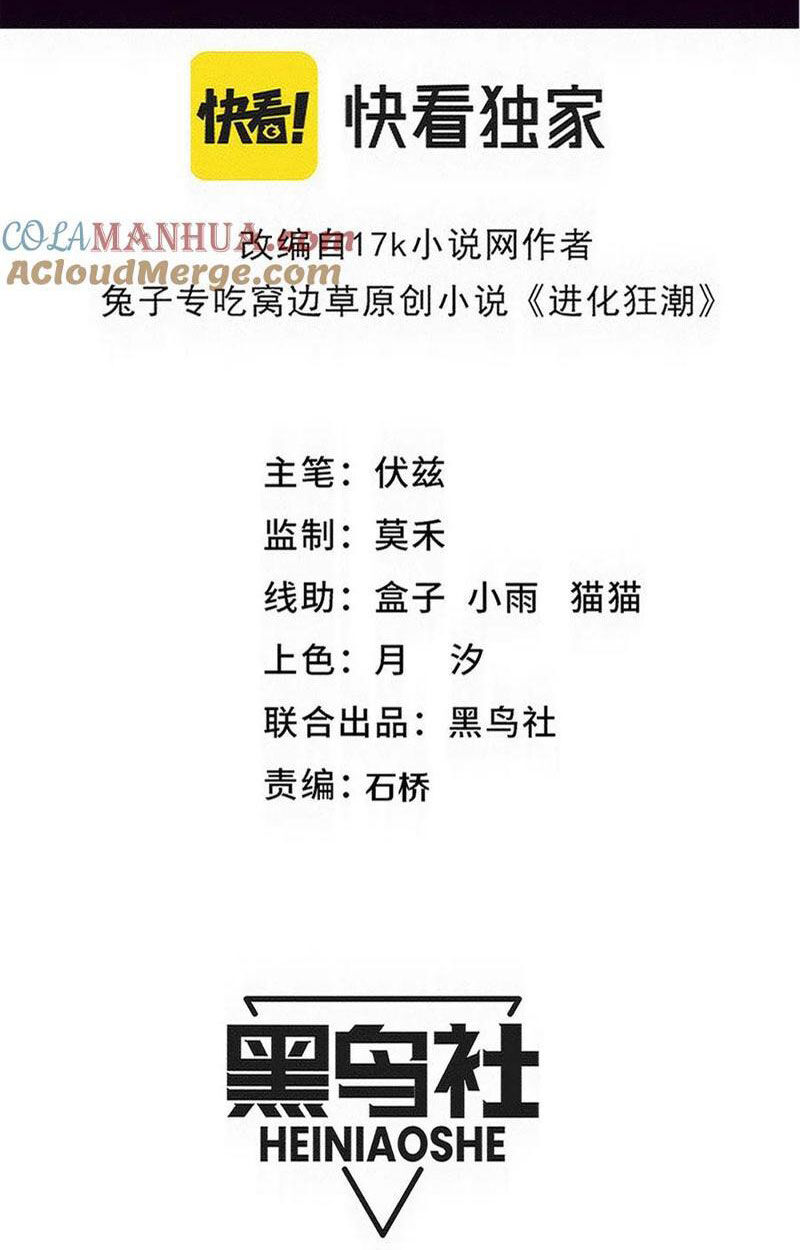 Tiến Hóa Cuồng Triều Chapter 187 - 7