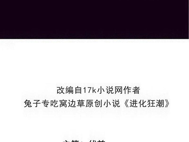 Tiến Hóa Cuồng Triều Chapter 193 - 9