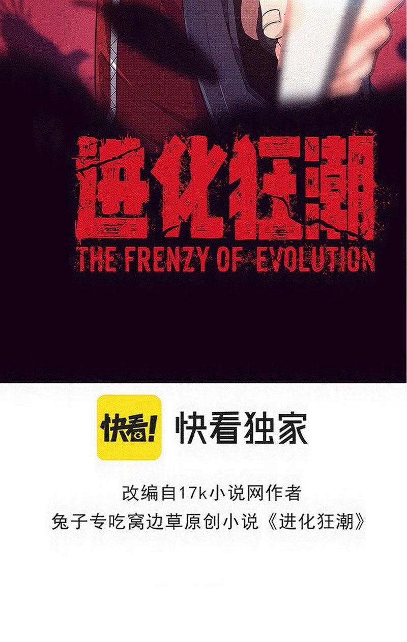 Tiến Hóa Cuồng Triều Chapter 194 - 14