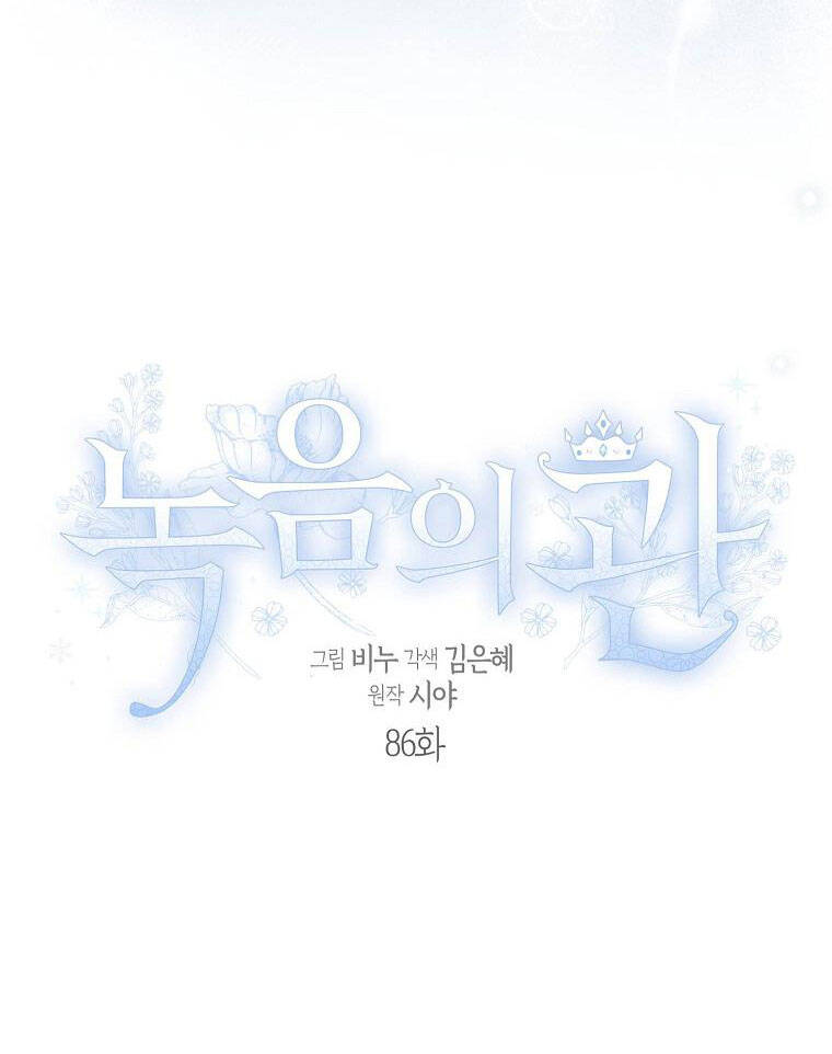 Vương Miện Viridescent Chapter 86 - 11