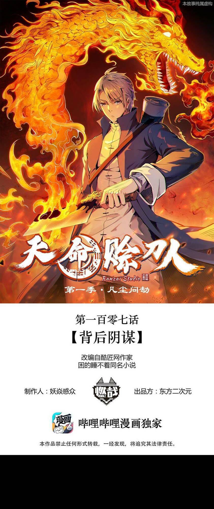 Thiên Mệnh Xa Đao Nhân Chapter 107 - 2