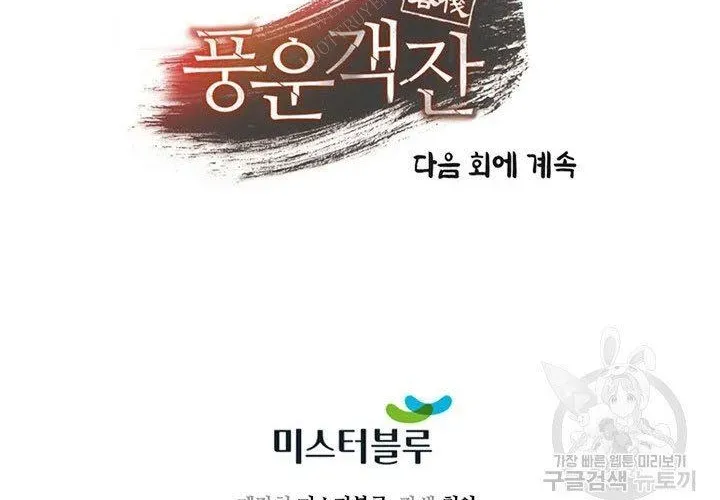 Quán Trọ Phong Ba Chapter 112 - 247