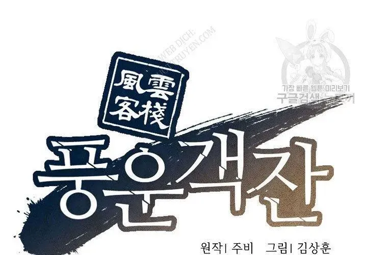 Quán Trọ Phong Ba Chapter 112 - 95