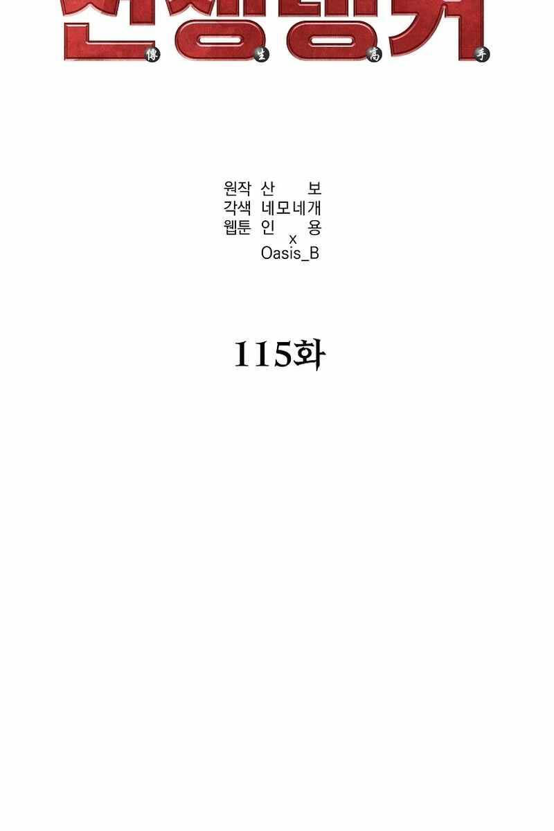 Sự Chuyển Sinh Vào Võ Lâm Thế Gia Của Ranker Chapter 115 - 70
